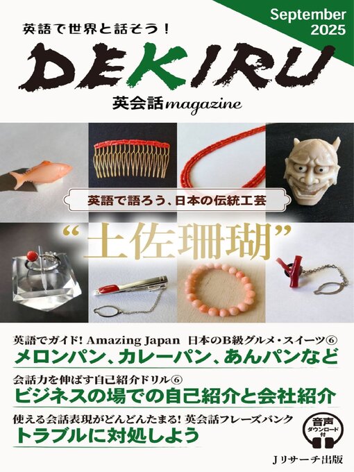 Title details for DEKIRU英会話magazine by J Research Publishing - Available